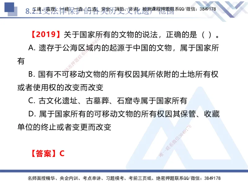 03.2025刘颖-恒考点精析（赢跑课）-法规3_2026年一级建造师_2026年一建法规_2025年一建法规SVIP_02-基础精讲✿高端面授✿深度强化_03-法规《恒考点精析课》刘颖HX_讲义