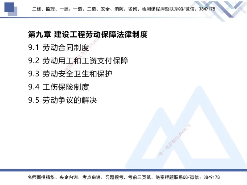 03.2025刘颖-恒考点精析（赢跑课）-法规3_2026年一级建造师_2026年一建法规_2025年一建法规SVIP_02-基础精讲✿高端面授✿深度强化_03-法规《恒考点精析课》刘颖HX_讲义