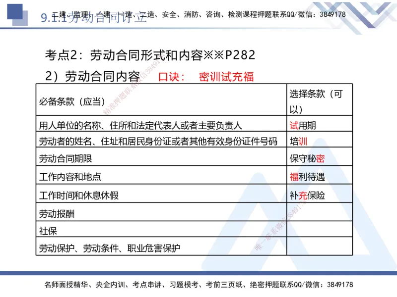 03.2025刘颖-恒考点精析（赢跑课）-法规3_2026年一级建造师_2026年一建法规_2025年一建法规SVIP_02-基础精讲✿高端面授✿深度强化_03-法规《恒考点精析课》刘颖HX_讲义