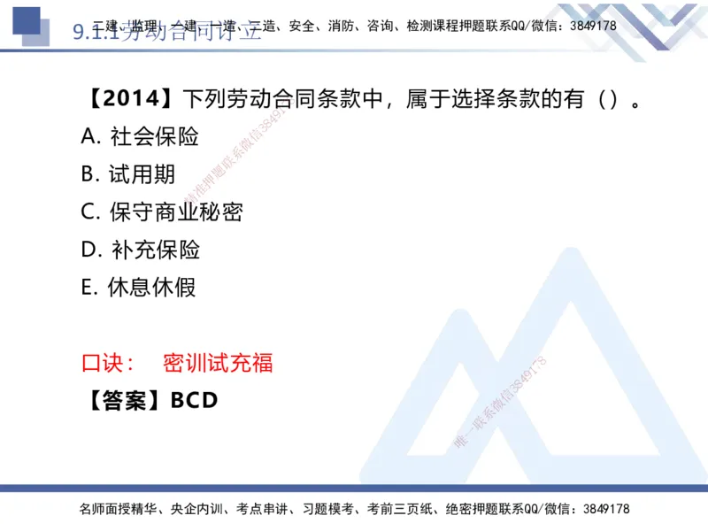 03.2025刘颖-恒考点精析（赢跑课）-法规3_2026年一级建造师_2026年一建法规_2025年一建法规SVIP_02-基础精讲✿高端面授✿深度强化_03-法规《恒考点精析课》刘颖HX_讲义