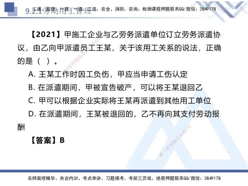 03.2025刘颖-恒考点精析（赢跑课）-法规3_2026年一级建造师_2026年一建法规_2025年一建法规SVIP_02-基础精讲✿高端面授✿深度强化_03-法规《恒考点精析课》刘颖HX_讲义