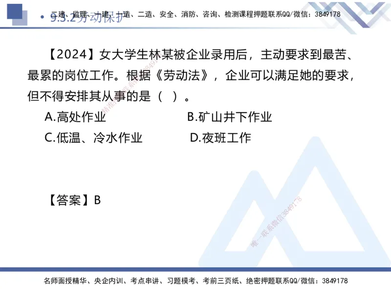 03.2025刘颖-恒考点精析（赢跑课）-法规3_2026年一级建造师_2026年一建法规_2025年一建法规SVIP_02-基础精讲✿高端面授✿深度强化_03-法规《恒考点精析课》刘颖HX_讲义