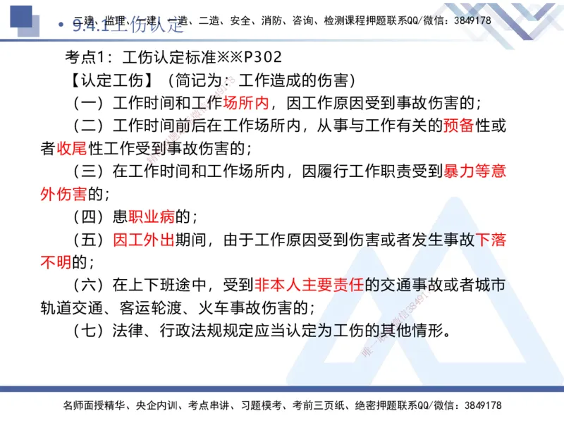 03.2025刘颖-恒考点精析（赢跑课）-法规3_2026年一级建造师_2026年一建法规_2025年一建法规SVIP_02-基础精讲✿高端面授✿深度强化_03-法规《恒考点精析课》刘颖HX_讲义