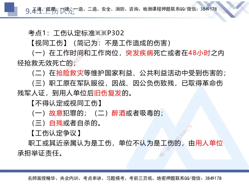 03.2025刘颖-恒考点精析（赢跑课）-法规3_2026年一级建造师_2026年一建法规_2025年一建法规SVIP_02-基础精讲✿高端面授✿深度强化_03-法规《恒考点精析课》刘颖HX_讲义