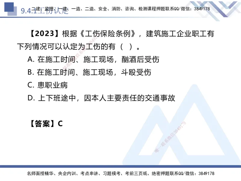 03.2025刘颖-恒考点精析（赢跑课）-法规3_2026年一级建造师_2026年一建法规_2025年一建法规SVIP_02-基础精讲✿高端面授✿深度强化_03-法规《恒考点精析课》刘颖HX_讲义