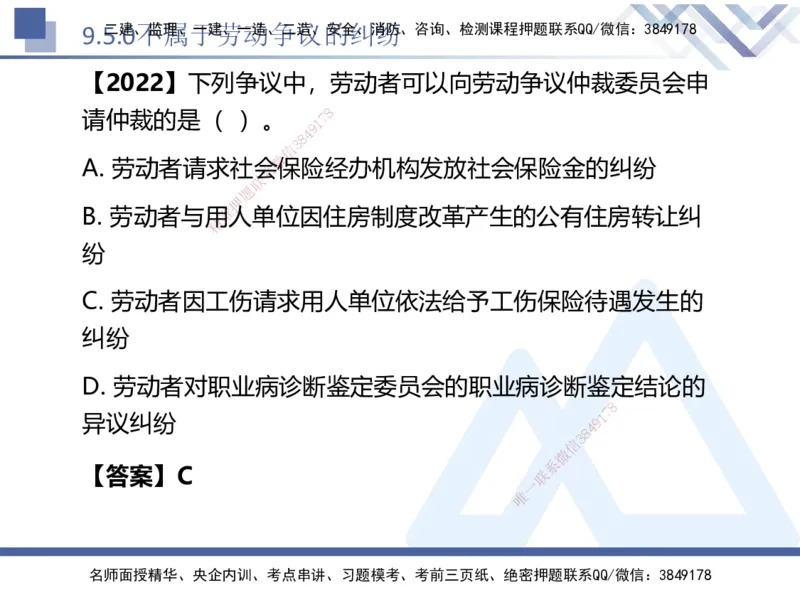 03.2025刘颖-恒考点精析（赢跑课）-法规3_2026年一级建造师_2026年一建法规_2025年一建法规SVIP_02-基础精讲✿高端面授✿深度强化_03-法规《恒考点精析课》刘颖HX_讲义