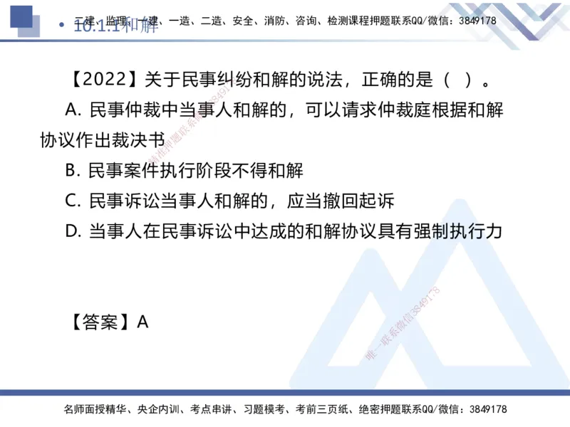 03.2025刘颖-恒考点精析（赢跑课）-法规3_2026年一级建造师_2026年一建法规_2025年一建法规SVIP_02-基础精讲✿高端面授✿深度强化_03-法规《恒考点精析课》刘颖HX_讲义