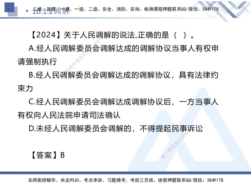 03.2025刘颖-恒考点精析（赢跑课）-法规3_2026年一级建造师_2026年一建法规_2025年一建法规SVIP_02-基础精讲✿高端面授✿深度强化_03-法规《恒考点精析课》刘颖HX_讲义