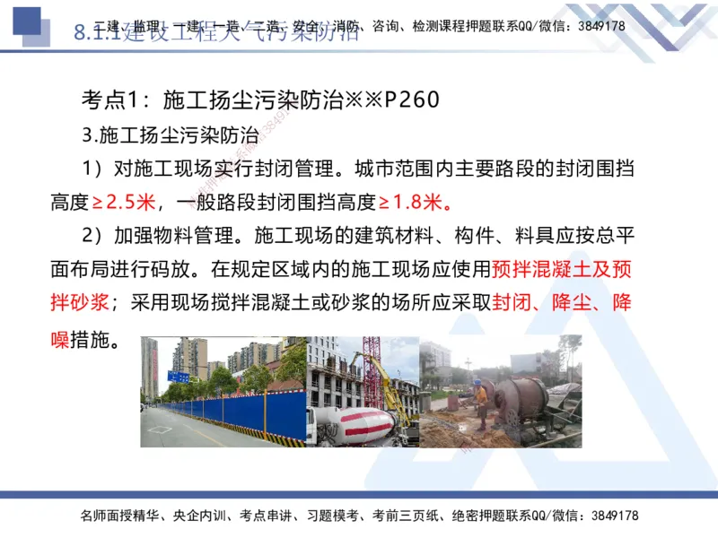 03.2025刘颖-恒考点精析（赢跑课）-法规3_2026年一级建造师_2026年一建法规_2025年一建法规SVIP_02-基础精讲✿高端面授✿深度强化_03-法规《恒考点精析课》刘颖HX_讲义