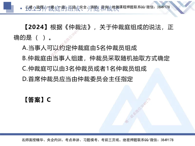 03.2025刘颖-恒考点精析（赢跑课）-法规3_2026年一级建造师_2026年一建法规_2025年一建法规SVIP_02-基础精讲✿高端面授✿深度强化_03-法规《恒考点精析课》刘颖HX_讲义