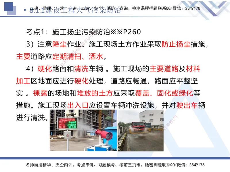 03.2025刘颖-恒考点精析（赢跑课）-法规3_2026年一级建造师_2026年一建法规_2025年一建法规SVIP_02-基础精讲✿高端面授✿深度强化_03-法规《恒考点精析课》刘颖HX_讲义