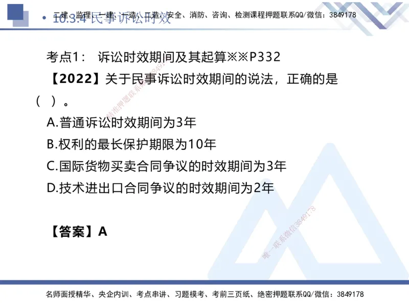 03.2025刘颖-恒考点精析（赢跑课）-法规3_2026年一级建造师_2026年一建法规_2025年一建法规SVIP_02-基础精讲✿高端面授✿深度强化_03-法规《恒考点精析课》刘颖HX_讲义
