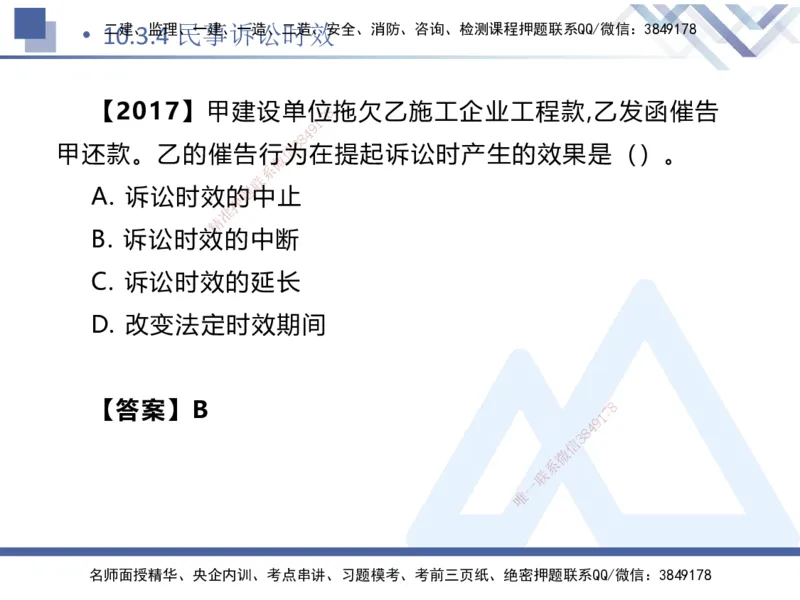 03.2025刘颖-恒考点精析（赢跑课）-法规3_2026年一级建造师_2026年一建法规_2025年一建法规SVIP_02-基础精讲✿高端面授✿深度强化_03-法规《恒考点精析课》刘颖HX_讲义