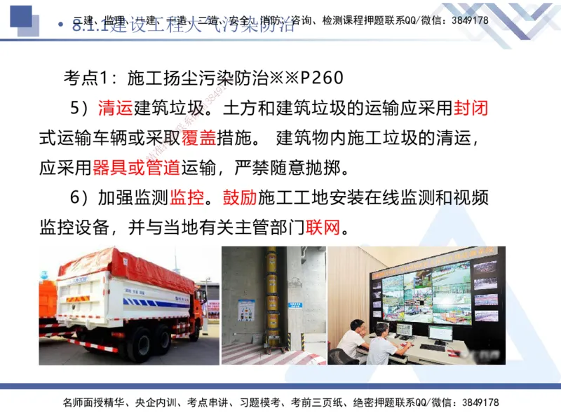 03.2025刘颖-恒考点精析（赢跑课）-法规3_2026年一级建造师_2026年一建法规_2025年一建法规SVIP_02-基础精讲✿高端面授✿深度强化_03-法规《恒考点精析课》刘颖HX_讲义