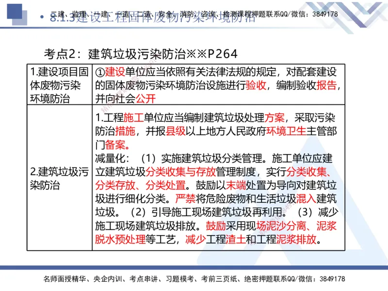 03.2025刘颖-恒考点精析（赢跑课）-法规3_2026年一级建造师_2026年一建法规_2025年一建法规SVIP_02-基础精讲✿高端面授✿深度强化_03-法规《恒考点精析课》刘颖HX_讲义