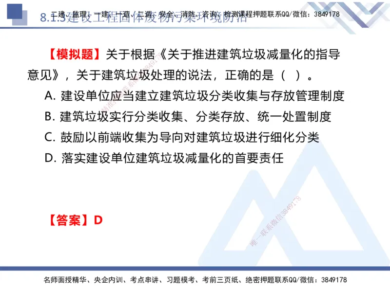 03.2025刘颖-恒考点精析（赢跑课）-法规3_2026年一级建造师_2026年一建法规_2025年一建法规SVIP_02-基础精讲✿高端面授✿深度强化_03-法规《恒考点精析课》刘颖HX_讲义