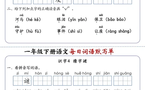 94一下语文每日词语默写单1-8单元_一年级上下册资料_一年级下册小红书同款资料_一下语文