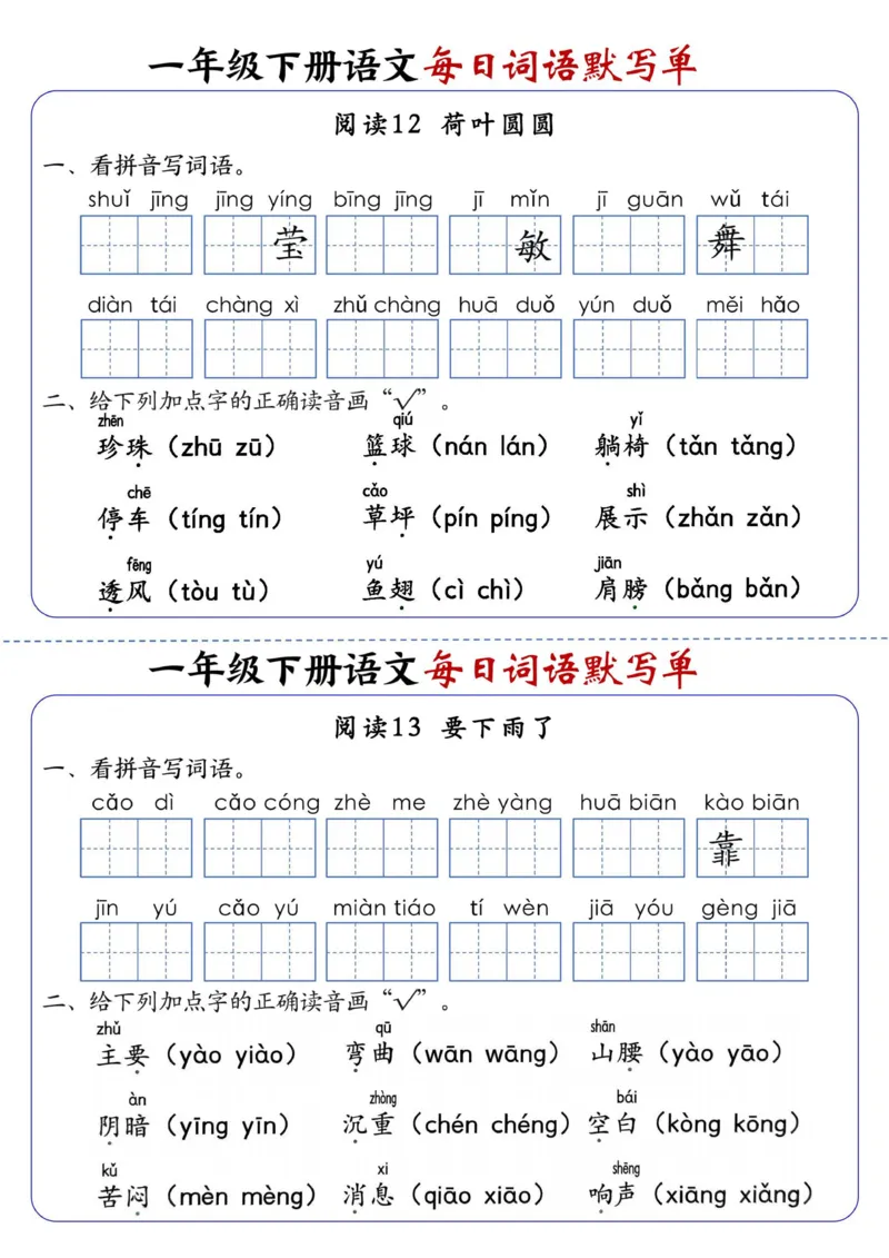 94一下语文每日词语默写单1-8单元_一年级上下册资料_一年级下册小红书同款资料_一下语文