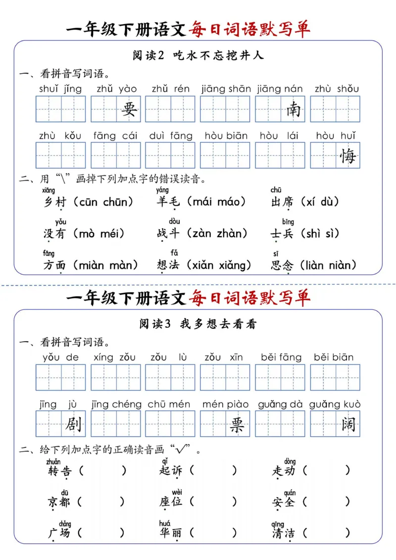 94一下语文每日词语默写单1-8单元_一年级上下册资料_一年级下册小红书同款资料_一下语文