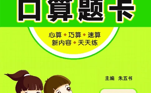 《七彩口算题卡》数学1年级下册（JJ）_一年级上下册资料_小学一年级学习资料-25年更新版_1-04、小学一年级数学下册_1-4-2、练习题、作业、试题、试卷_冀教版_电子册类