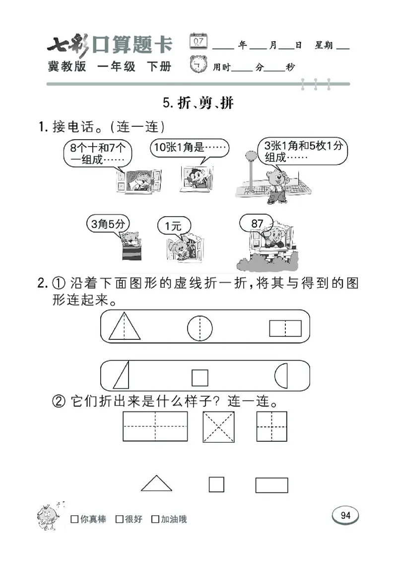 《七彩口算题卡》数学1年级下册（JJ）_一年级上下册资料_小学一年级学习资料-25年更新版_1-04、小学一年级数学下册_1-4-2、练习题、作业、试题、试卷_冀教版_电子册类
