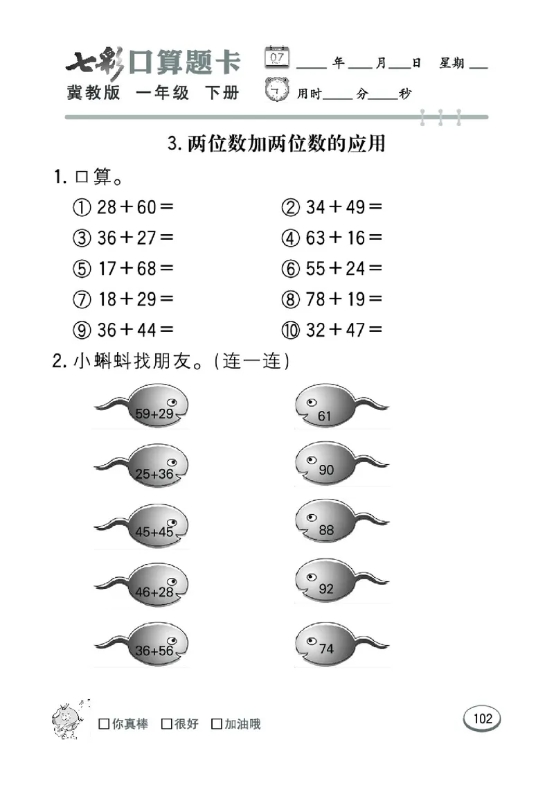 《七彩口算题卡》数学1年级下册（JJ）_一年级上下册资料_小学一年级学习资料-25年更新版_1-04、小学一年级数学下册_1-4-2、练习题、作业、试题、试卷_冀教版_电子册类