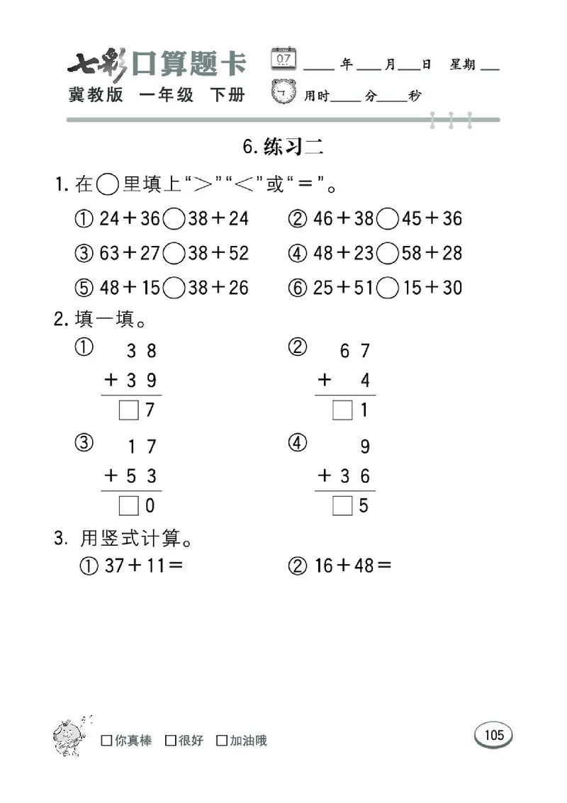 《七彩口算题卡》数学1年级下册（JJ）_一年级上下册资料_小学一年级学习资料-25年更新版_1-04、小学一年级数学下册_1-4-2、练习题、作业、试题、试卷_冀教版_电子册类