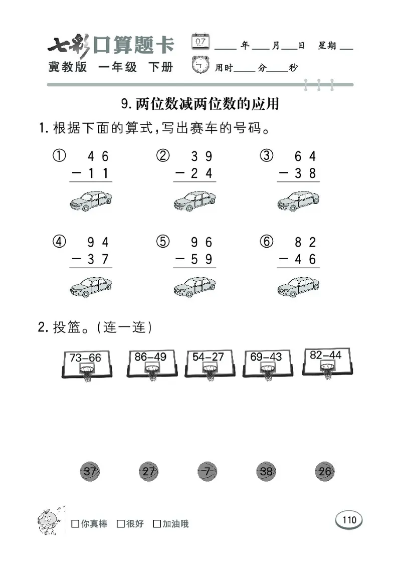 《七彩口算题卡》数学1年级下册（JJ）_一年级上下册资料_小学一年级学习资料-25年更新版_1-04、小学一年级数学下册_1-4-2、练习题、作业、试题、试卷_冀教版_电子册类