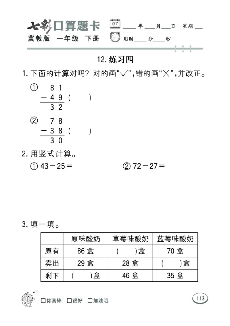 《七彩口算题卡》数学1年级下册（JJ）_一年级上下册资料_小学一年级学习资料-25年更新版_1-04、小学一年级数学下册_1-4-2、练习题、作业、试题、试卷_冀教版_电子册类