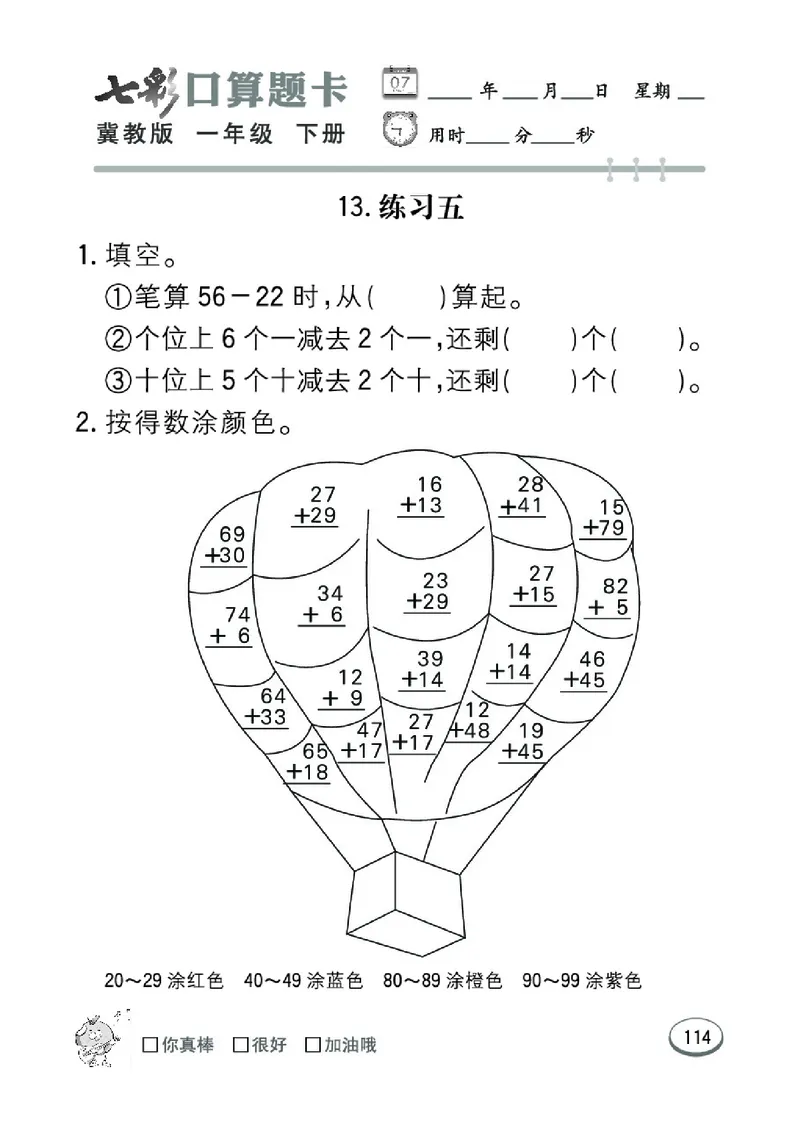 《七彩口算题卡》数学1年级下册（JJ）_一年级上下册资料_小学一年级学习资料-25年更新版_1-04、小学一年级数学下册_1-4-2、练习题、作业、试题、试卷_冀教版_电子册类