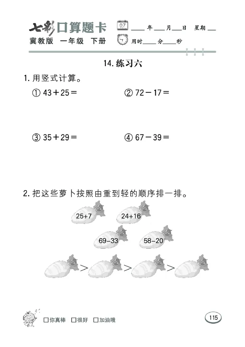 《七彩口算题卡》数学1年级下册（JJ）_一年级上下册资料_小学一年级学习资料-25年更新版_1-04、小学一年级数学下册_1-4-2、练习题、作业、试题、试卷_冀教版_电子册类