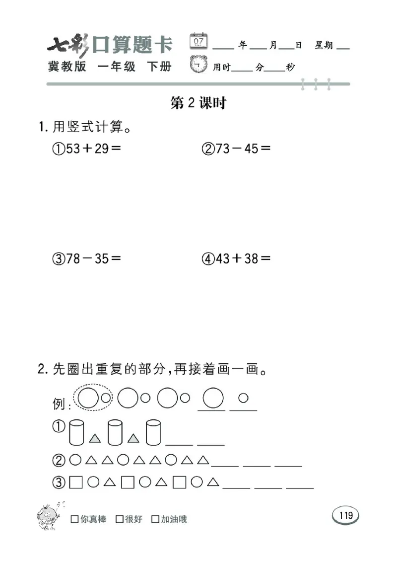 《七彩口算题卡》数学1年级下册（JJ）_一年级上下册资料_小学一年级学习资料-25年更新版_1-04、小学一年级数学下册_1-4-2、练习题、作业、试题、试卷_冀教版_电子册类
