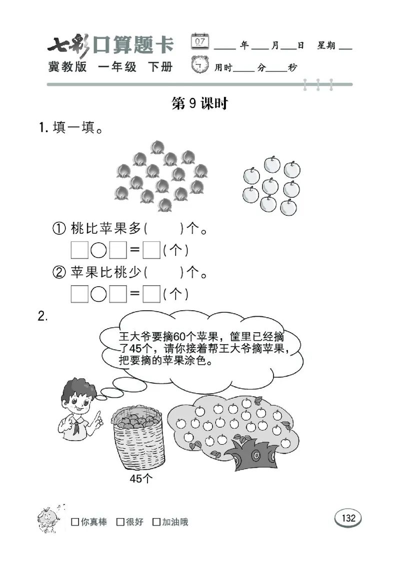 《七彩口算题卡》数学1年级下册（JJ）_一年级上下册资料_小学一年级学习资料-25年更新版_1-04、小学一年级数学下册_1-4-2、练习题、作业、试题、试卷_冀教版_电子册类