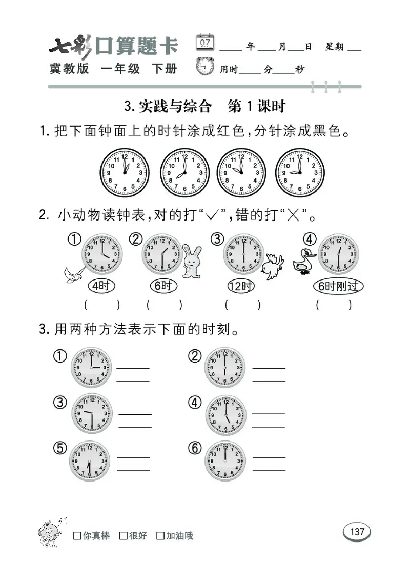 《七彩口算题卡》数学1年级下册（JJ）_一年级上下册资料_小学一年级学习资料-25年更新版_1-04、小学一年级数学下册_1-4-2、练习题、作业、试题、试卷_冀教版_电子册类