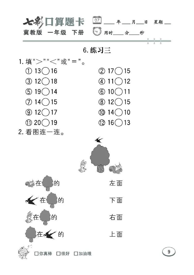 《七彩口算题卡》数学1年级下册（JJ）_一年级上下册资料_小学一年级学习资料-25年更新版_1-04、小学一年级数学下册_1-4-2、练习题、作业、试题、试卷_冀教版_电子册类