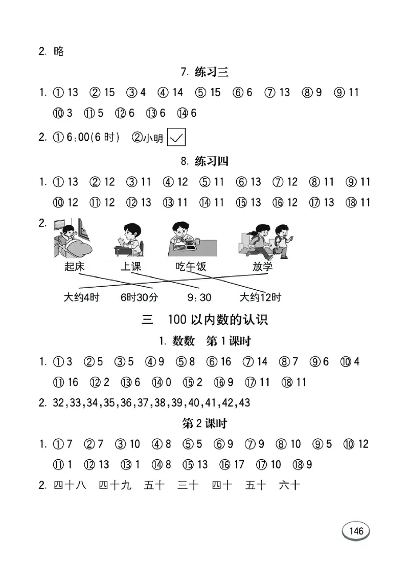 《七彩口算题卡》数学1年级下册（JJ）_一年级上下册资料_小学一年级学习资料-25年更新版_1-04、小学一年级数学下册_1-4-2、练习题、作业、试题、试卷_冀教版_电子册类