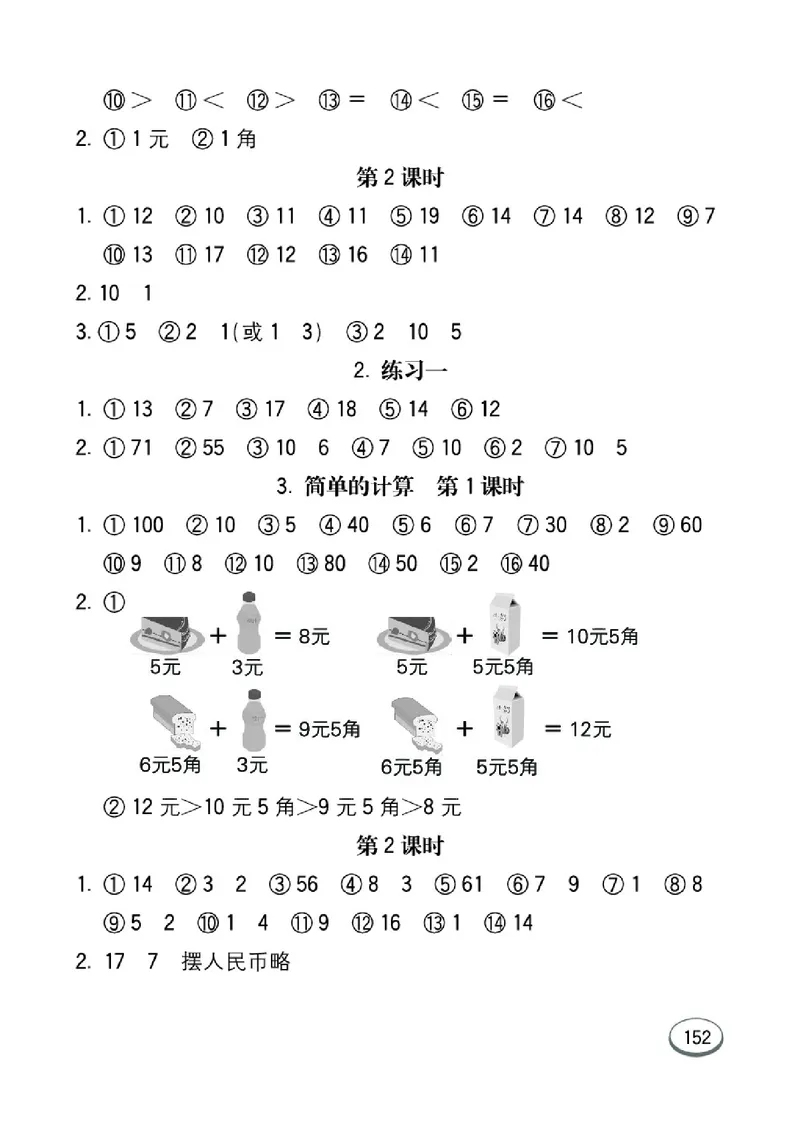《七彩口算题卡》数学1年级下册（JJ）_一年级上下册资料_小学一年级学习资料-25年更新版_1-04、小学一年级数学下册_1-4-2、练习题、作业、试题、试卷_冀教版_电子册类