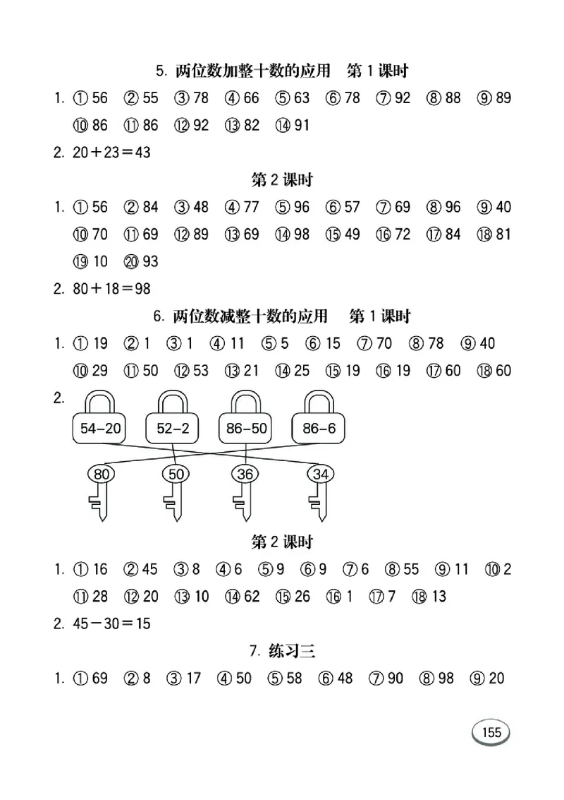 《七彩口算题卡》数学1年级下册（JJ）_一年级上下册资料_小学一年级学习资料-25年更新版_1-04、小学一年级数学下册_1-4-2、练习题、作业、试题、试卷_冀教版_电子册类