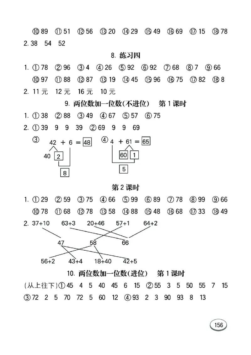 《七彩口算题卡》数学1年级下册（JJ）_一年级上下册资料_小学一年级学习资料-25年更新版_1-04、小学一年级数学下册_1-4-2、练习题、作业、试题、试卷_冀教版_电子册类