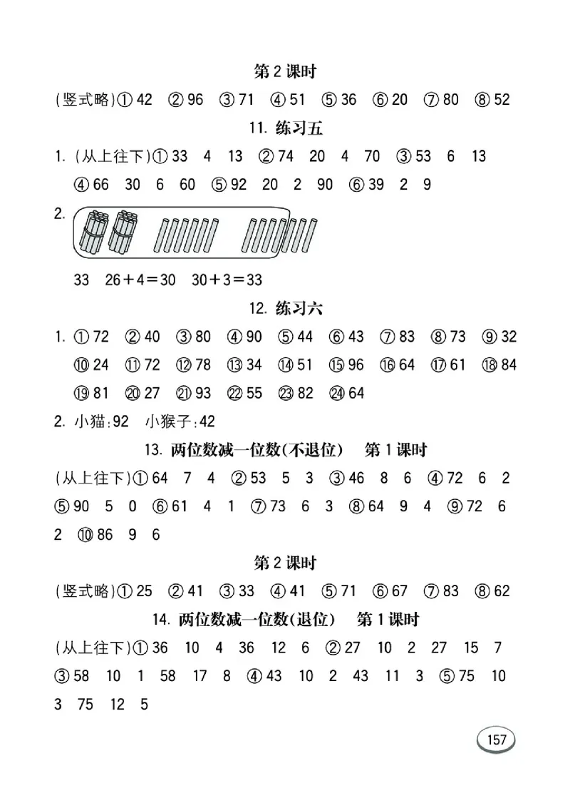 《七彩口算题卡》数学1年级下册（JJ）_一年级上下册资料_小学一年级学习资料-25年更新版_1-04、小学一年级数学下册_1-4-2、练习题、作业、试题、试卷_冀教版_电子册类