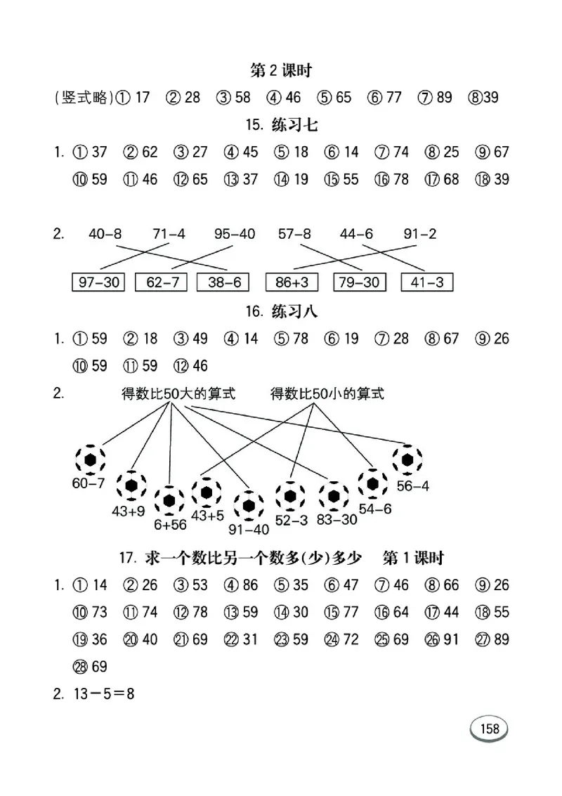 《七彩口算题卡》数学1年级下册（JJ）_一年级上下册资料_小学一年级学习资料-25年更新版_1-04、小学一年级数学下册_1-4-2、练习题、作业、试题、试卷_冀教版_电子册类