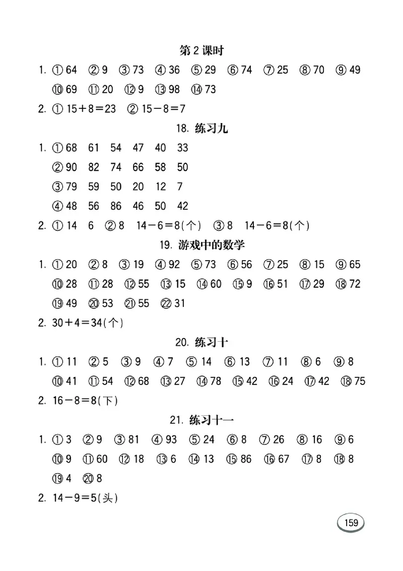 《七彩口算题卡》数学1年级下册（JJ）_一年级上下册资料_小学一年级学习资料-25年更新版_1-04、小学一年级数学下册_1-4-2、练习题、作业、试题、试卷_冀教版_电子册类