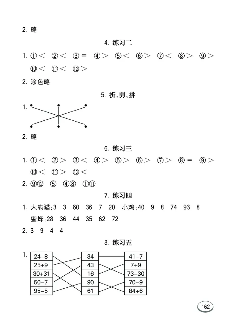 《七彩口算题卡》数学1年级下册（JJ）_一年级上下册资料_小学一年级学习资料-25年更新版_1-04、小学一年级数学下册_1-4-2、练习题、作业、试题、试卷_冀教版_电子册类