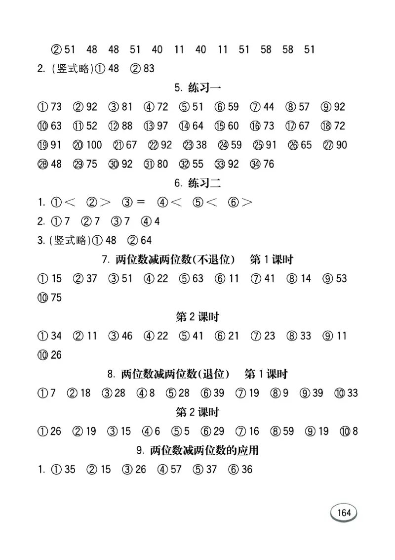 《七彩口算题卡》数学1年级下册（JJ）_一年级上下册资料_小学一年级学习资料-25年更新版_1-04、小学一年级数学下册_1-4-2、练习题、作业、试题、试卷_冀教版_电子册类