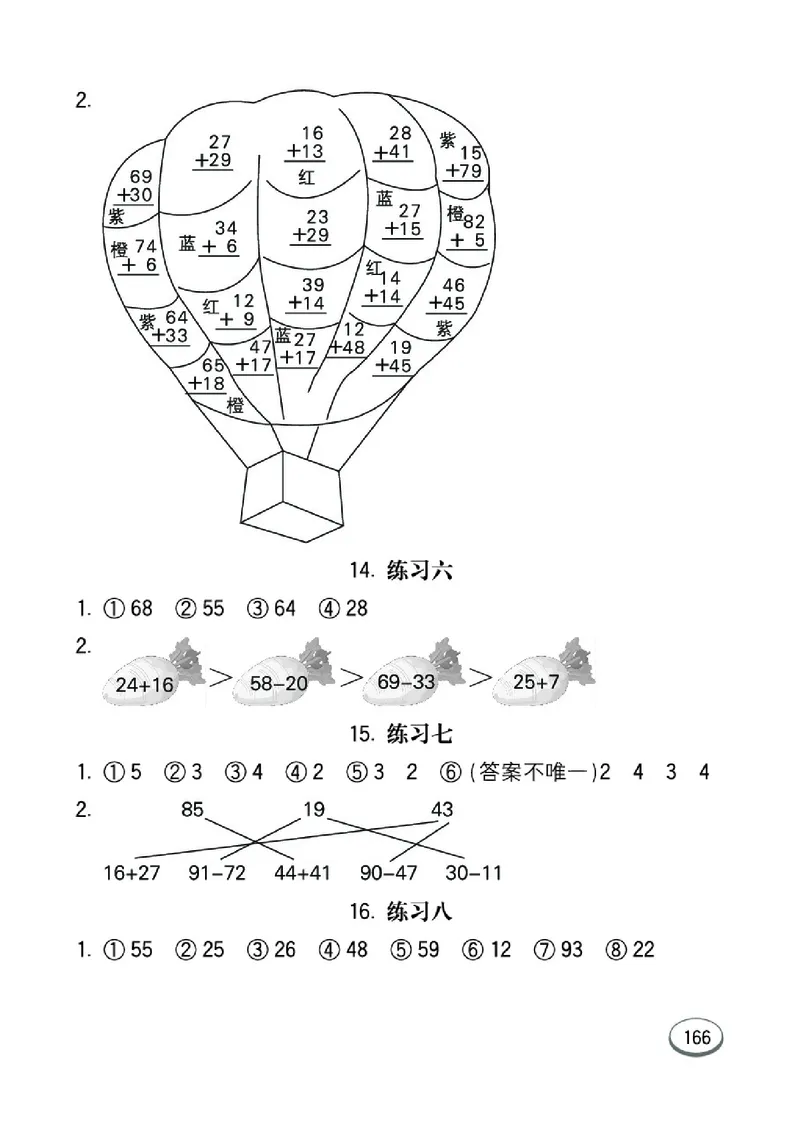 《七彩口算题卡》数学1年级下册（JJ）_一年级上下册资料_小学一年级学习资料-25年更新版_1-04、小学一年级数学下册_1-4-2、练习题、作业、试题、试卷_冀教版_电子册类