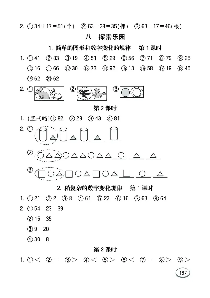 《七彩口算题卡》数学1年级下册（JJ）_一年级上下册资料_小学一年级学习资料-25年更新版_1-04、小学一年级数学下册_1-4-2、练习题、作业、试题、试卷_冀教版_电子册类