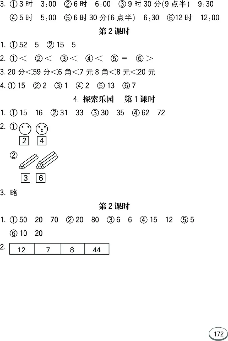 《七彩口算题卡》数学1年级下册（JJ）_一年级上下册资料_小学一年级学习资料-25年更新版_1-04、小学一年级数学下册_1-4-2、练习题、作业、试题、试卷_冀教版_电子册类