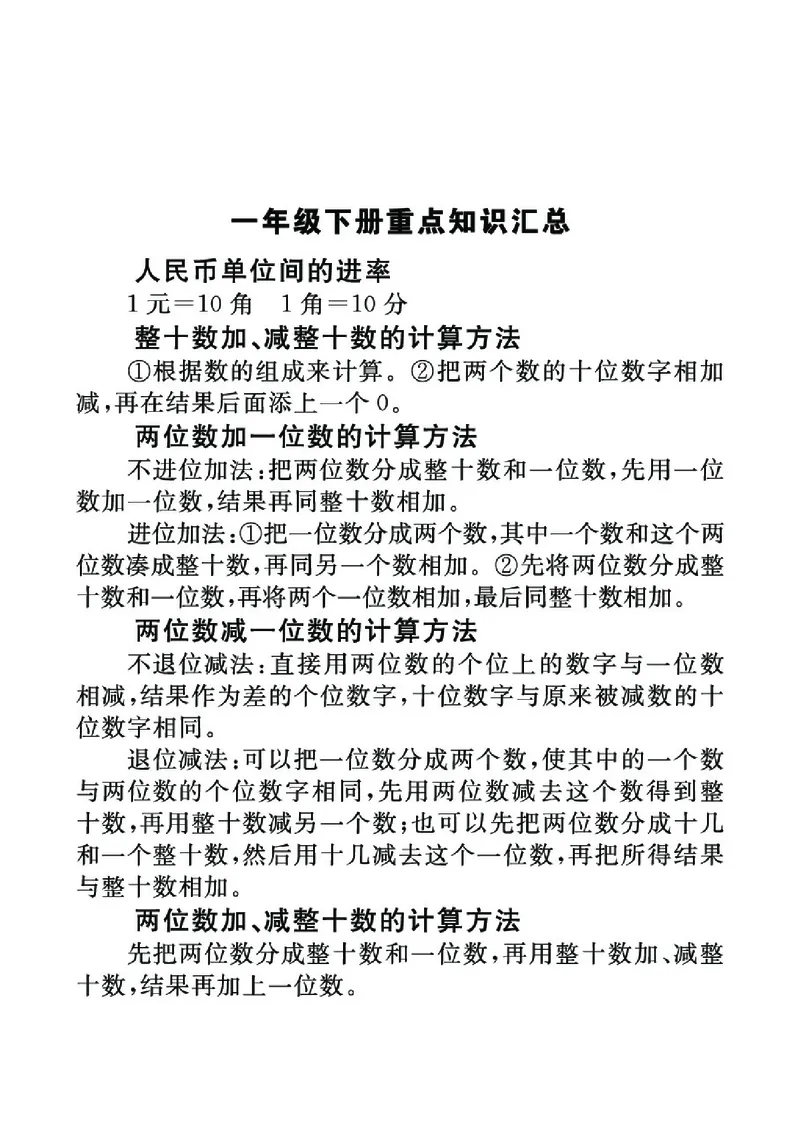 《七彩口算题卡》数学1年级下册（JJ）_一年级上下册资料_小学一年级学习资料-25年更新版_1-04、小学一年级数学下册_1-4-2、练习题、作业、试题、试卷_冀教版_电子册类