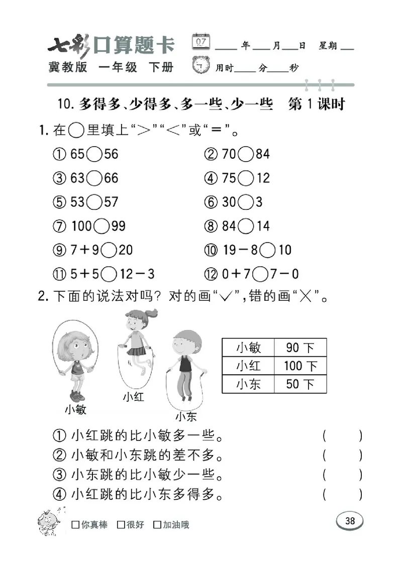 《七彩口算题卡》数学1年级下册（JJ）_一年级上下册资料_小学一年级学习资料-25年更新版_1-04、小学一年级数学下册_1-4-2、练习题、作业、试题、试卷_冀教版_电子册类