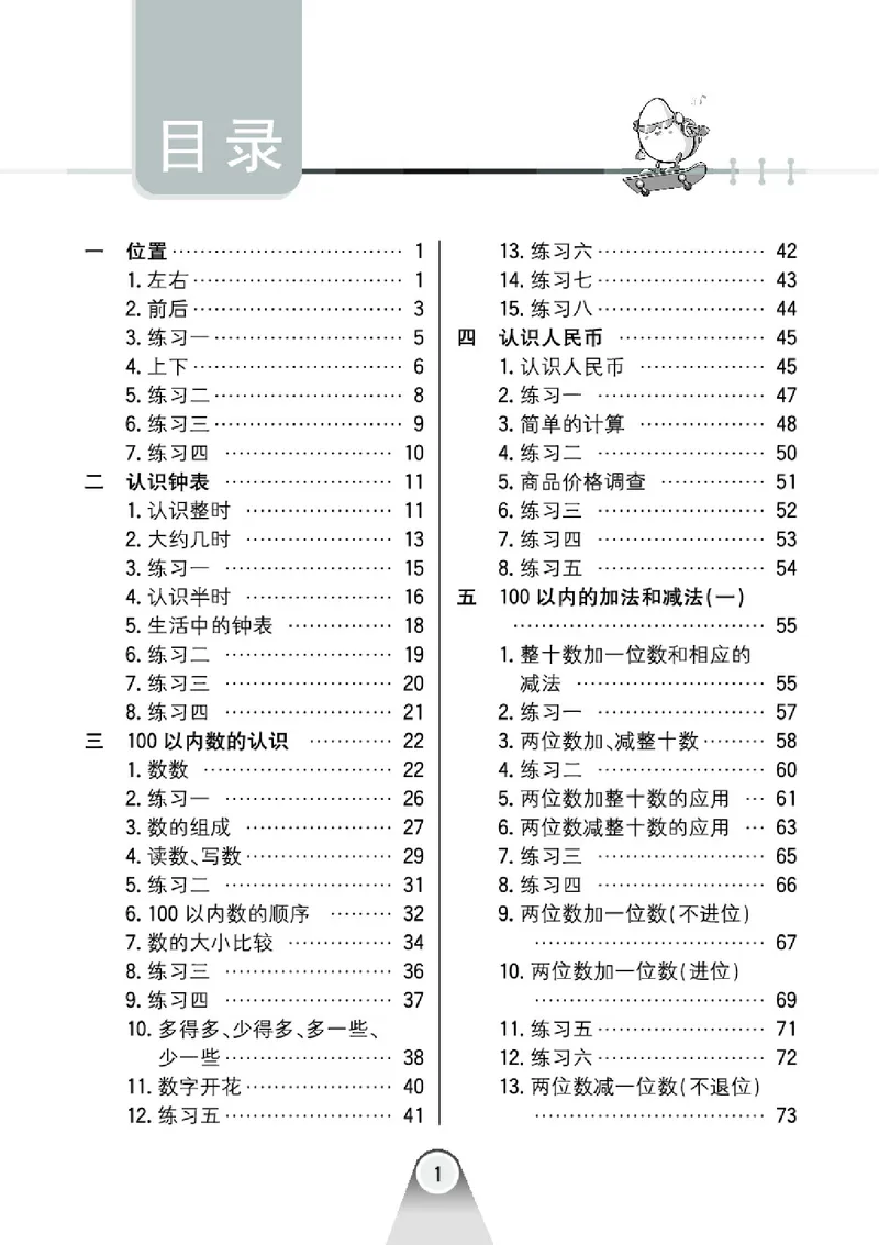 《七彩口算题卡》数学1年级下册（JJ）_一年级上下册资料_小学一年级学习资料-25年更新版_1-04、小学一年级数学下册_1-4-2、练习题、作业、试题、试卷_冀教版_电子册类